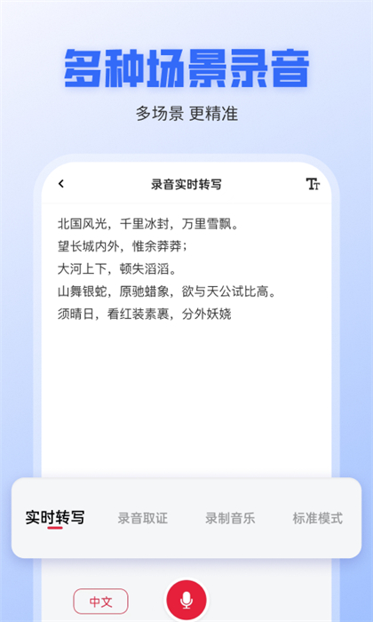 錄音轉(zhuǎn)文字全能王 v1.1.24 最新版 1