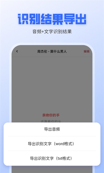 錄音轉(zhuǎn)文字全能王 v1.1.24 最新版 2