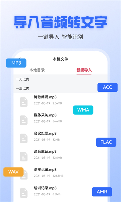 錄音轉(zhuǎn)文字全能王 v1.1.24 最新版 3