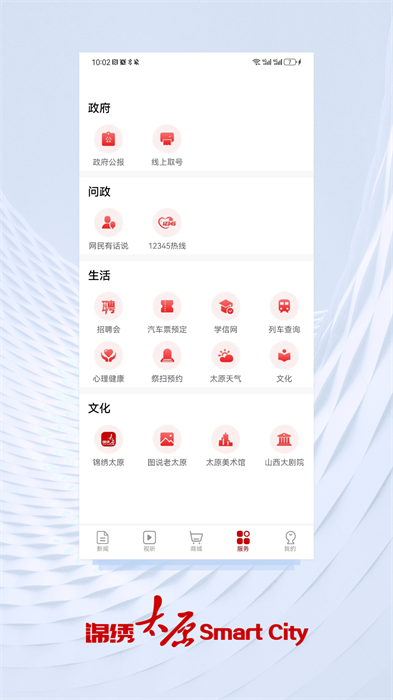 錦繡太原城app v7.2.2 安卓版 0