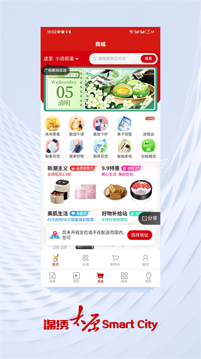 錦繡太原城app v7.2.2 安卓版 1