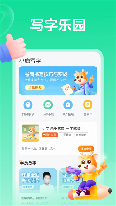 小鹿寫字 v4.9.8 最新版 0