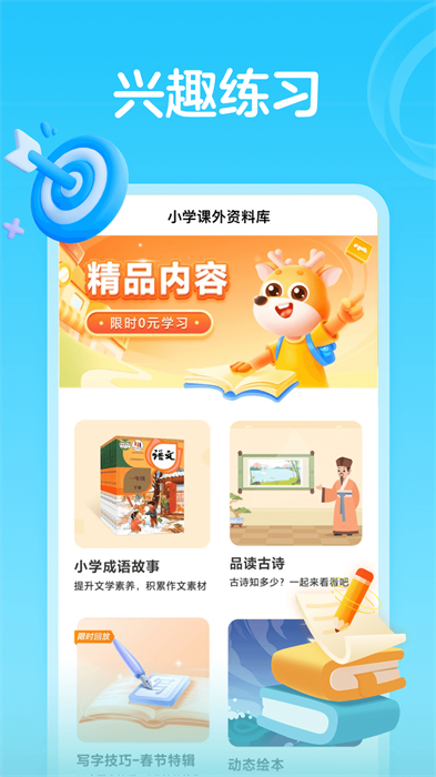 小鹿寫字 v4.9.8 最新版 2