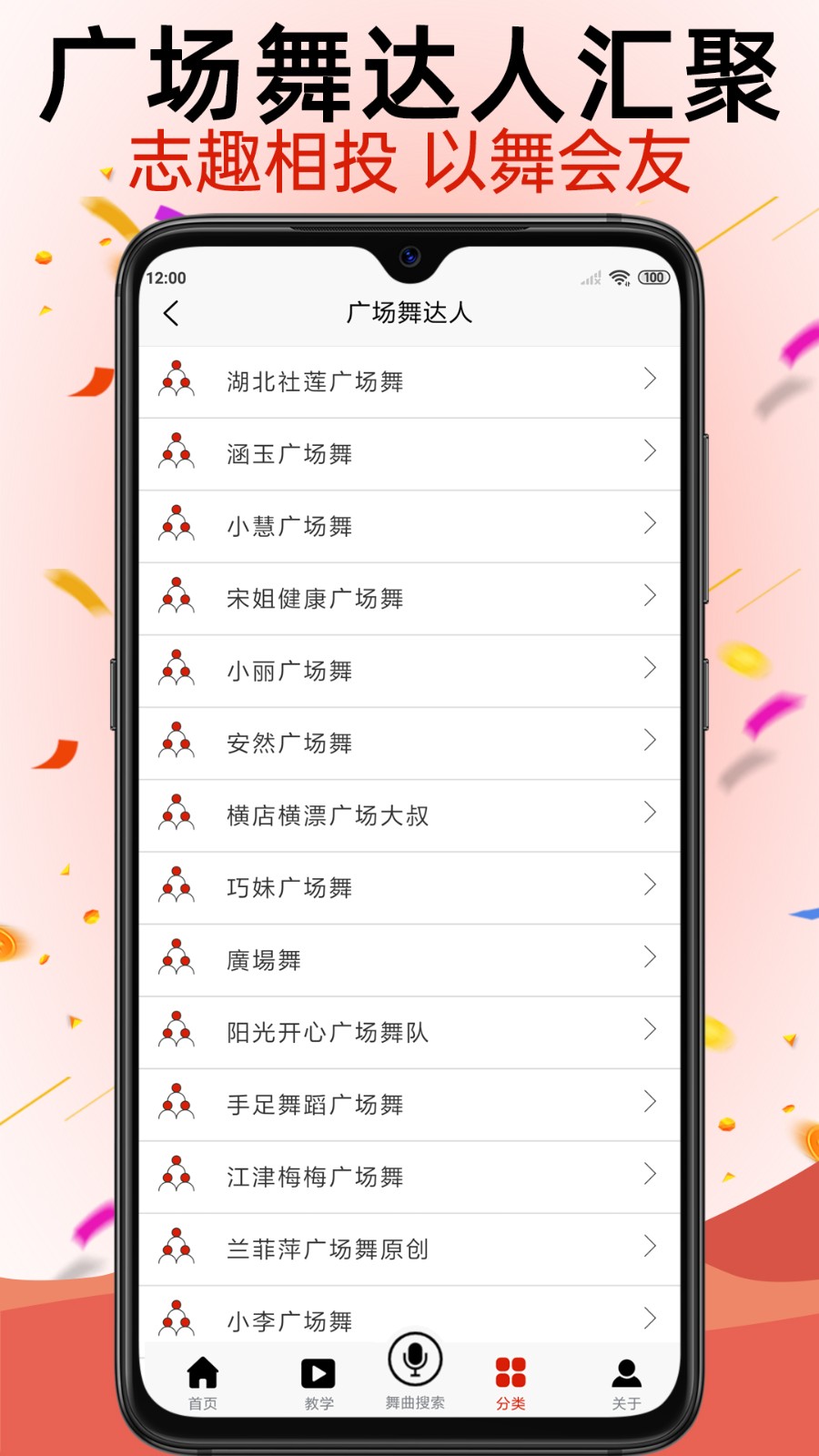 學(xué)跳廣場舞app v1.4.9 安卓版 0