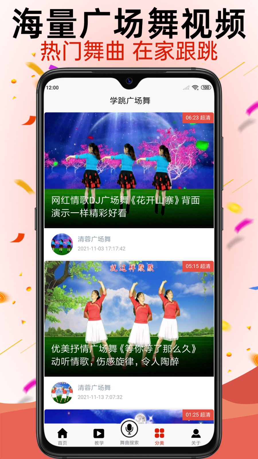 學(xué)跳廣場舞app v1.4.9 安卓版 3