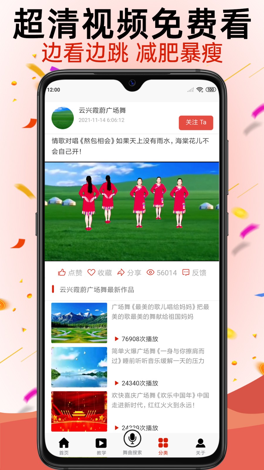 學(xué)跳廣場舞app v1.4.9 安卓版 2