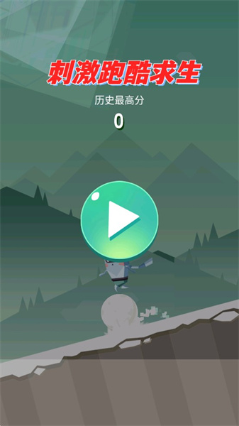 刺激跑酷求生 v1.0.3 最新版 1