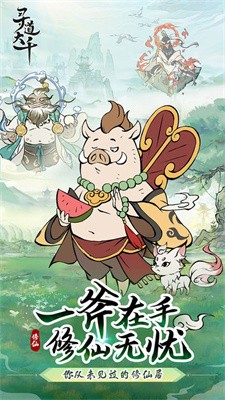 豬妖砍樹 v1.7.1 安卓版 0