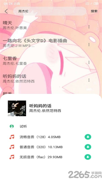 靈悅音樂(lè) v1.604 安卓版 3