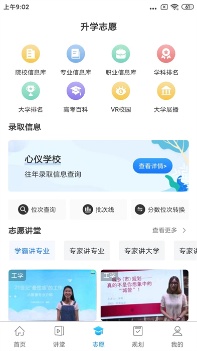 升學(xué)指導(dǎo)網(wǎng)軟件2