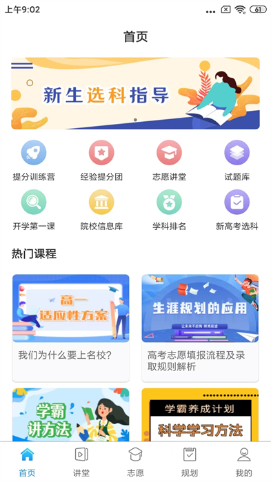 升學(xué)指導(dǎo)網(wǎng)軟件3