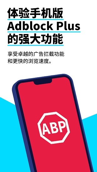 Adblock瀏覽器 v3.4.2 手機(jī)版 3