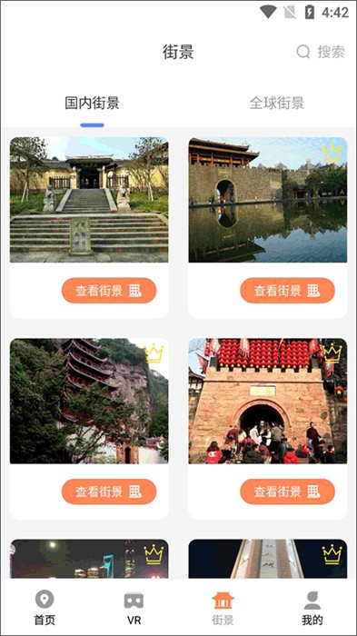 全球高清實況攝像頭 v1.4 安卓版 1