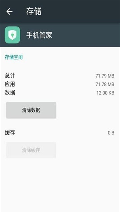 oppo手機管家 v14.9.1 安卓版 0