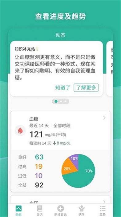 智抗糖 v2.29.0 安卓版 4