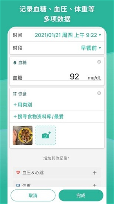 智抗糖 v2.29.0 安卓版 0