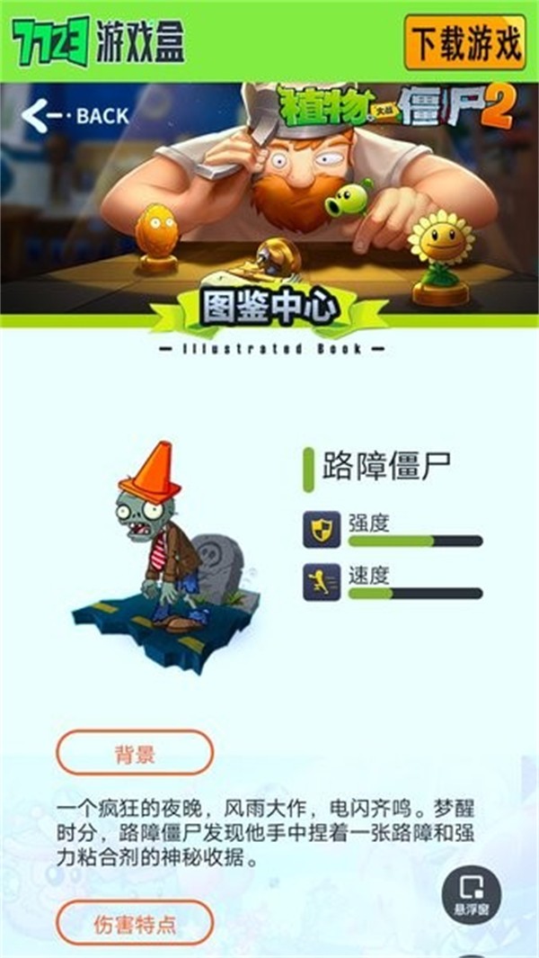 植物大戰(zhàn)僵尸圖鑒工具 v1.0.0 最新版 1