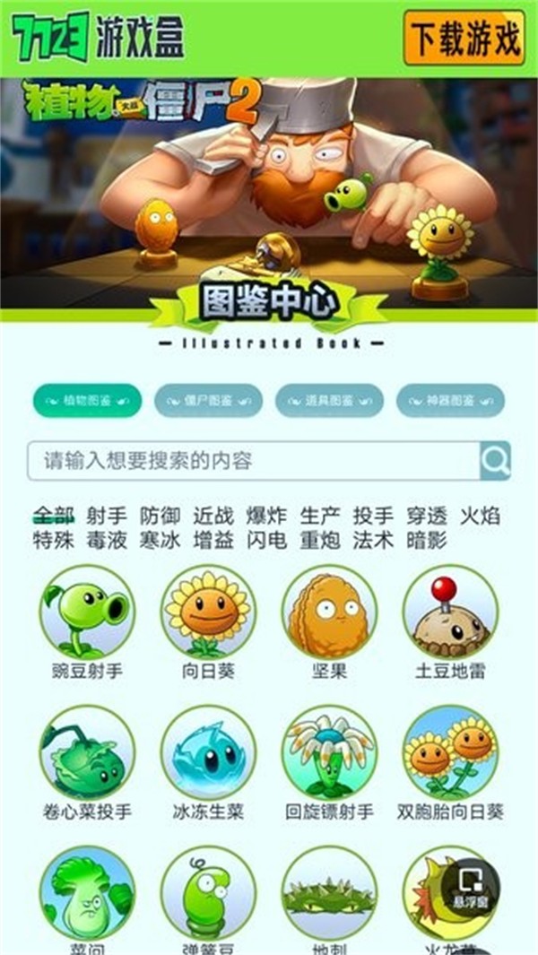 植物大戰(zhàn)僵尸圖鑒工具 v1.0.0 最新版 3