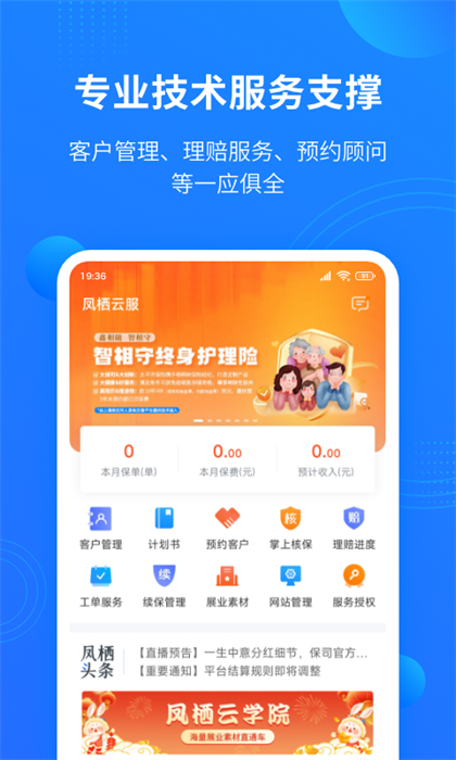 鳳棲云服 v3.0.2 最新版 1