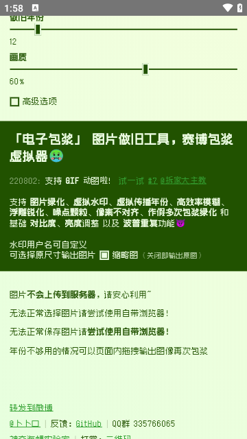 電子包漿圖片生成器 v1.0 手機(jī)版 3