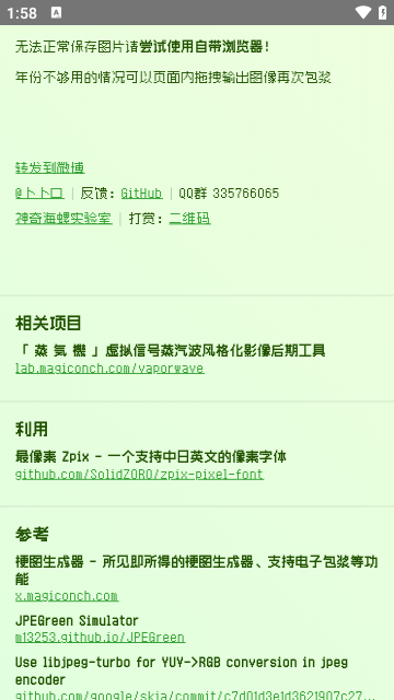 電子包漿圖片生成器 v1.0 手機(jī)版 1