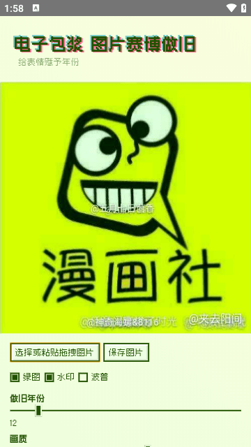 電子包漿圖片生成器 v1.0 手機(jī)版 0