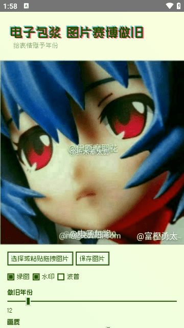 電子包漿圖片生成器 v1.0 手機(jī)版 2