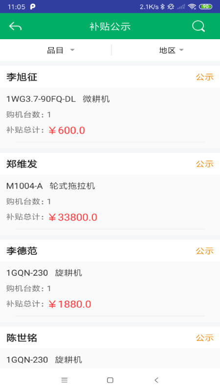 天津農(nóng)機(jī)補(bǔ)貼 v1.2.6 安卓版 1