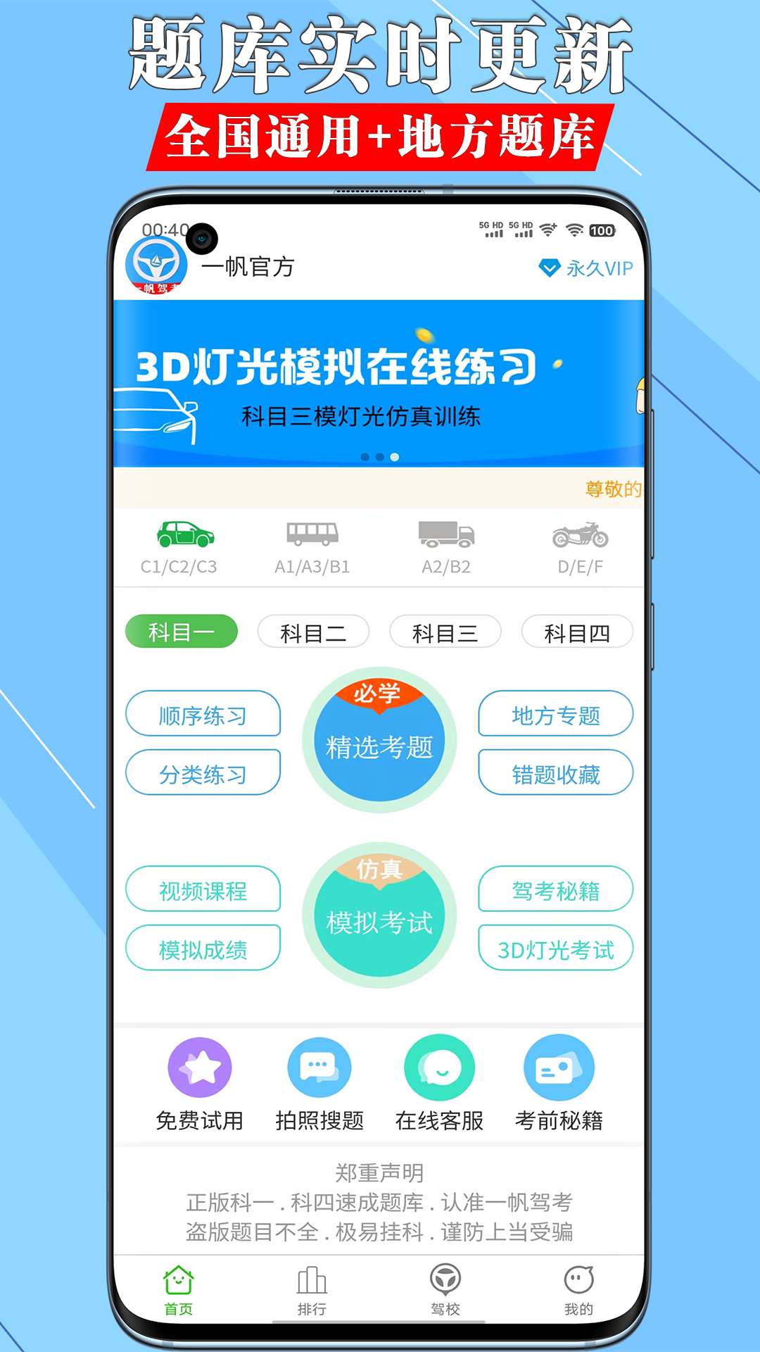一帆駕考培訓(xùn)系統(tǒng) v2.0.3 安卓版 3