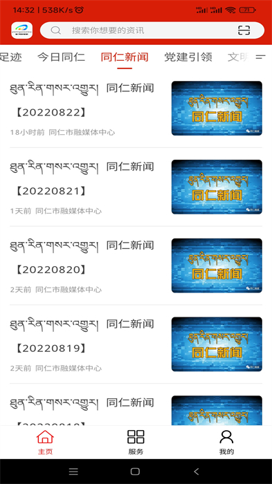 大美同仁客戶端 v3.2.6 安卓版 1