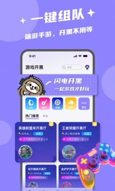 閃電開黑app v1.0.0 手機版 0
