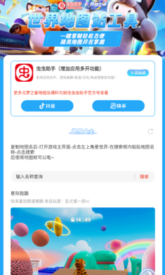 元夢之星世界地圖 v1.0 手機版 2