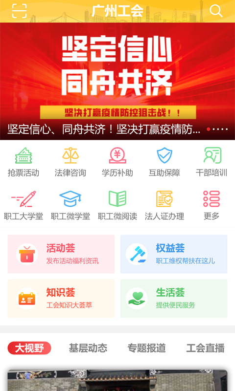 廣州工會(huì) v3.1.2 最新版 1
