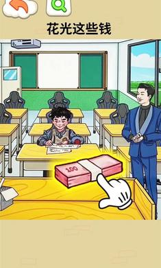 幫他花掉十億 v1.0 安卓版 1