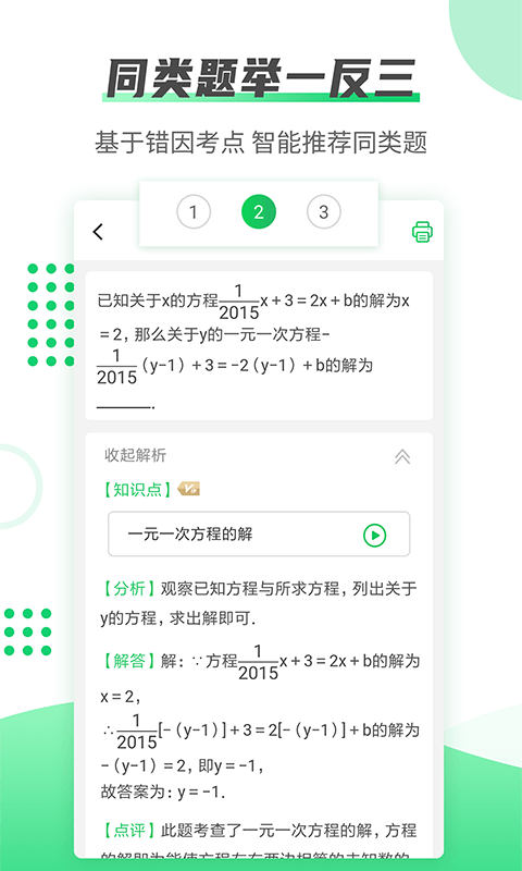 伴印學(xué)生 v5.3.6 官方安卓版 3