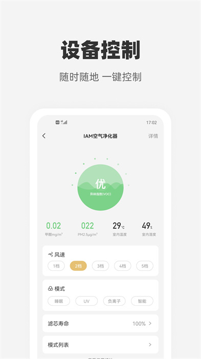 心夠智家 v3.2.8 安卓版 1