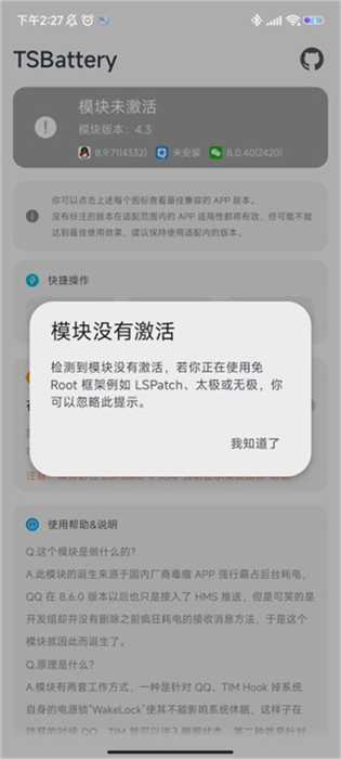 tsbattery模塊 v4.3 安卓版 1