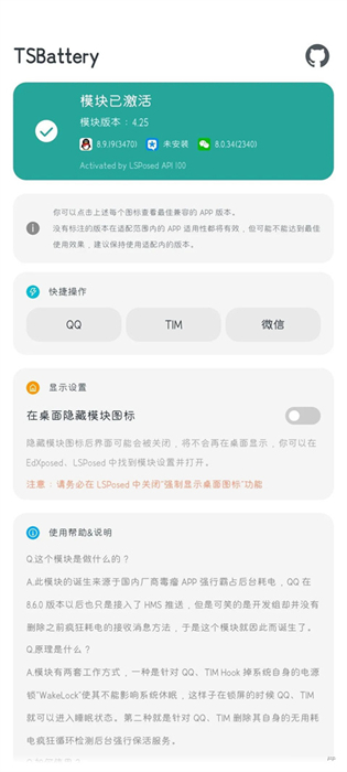 tsbattery模塊 v4.3 安卓版 2