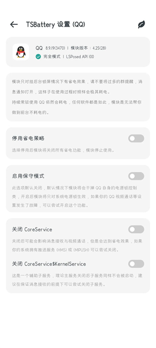 tsbattery模塊 v4.3 安卓版 0