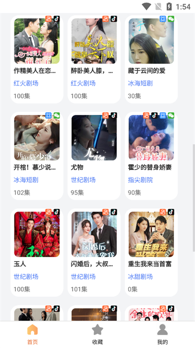 大米免費(fèi)短劇 v1.0.1 安卓版 1