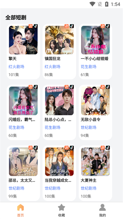 大米免費(fèi)短劇 v1.0.1 安卓版 2