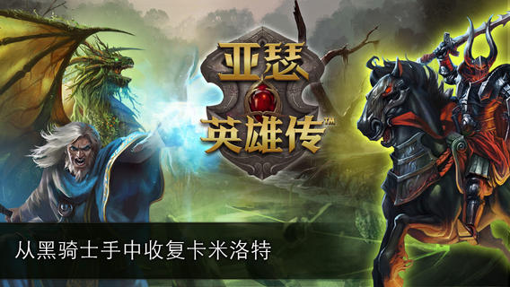 亞瑟英雄傳 v9.5.34 3