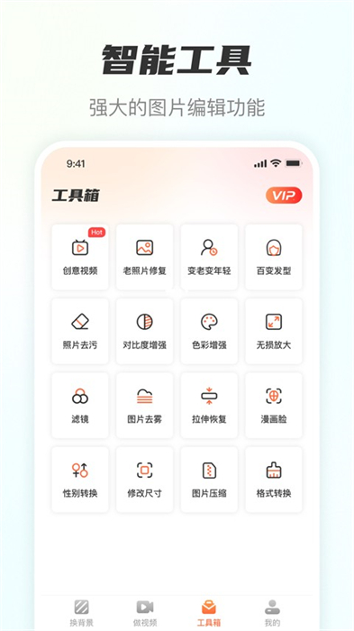 风云抠图 v1.6.2.1128 安卓版0