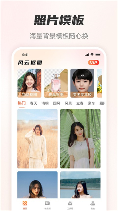 风云抠图 v1.6.2.1128 安卓版1