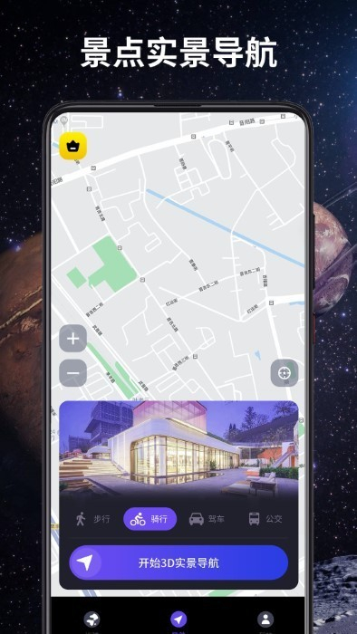 3d衛(wèi)星導(dǎo)航 v1.4 安卓版 1