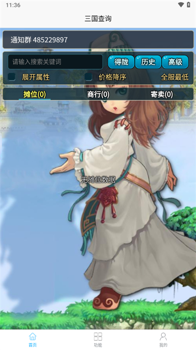 三國查詢安卓版 v1.0.25 最新版 3