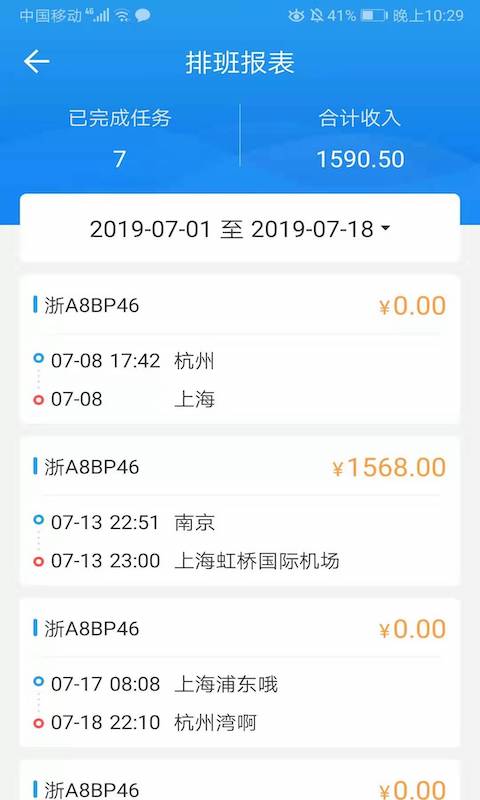 車隊管家司機(jī)最新版 v3.8.3 安卓版 3