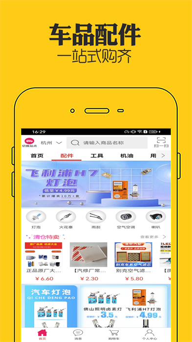 神汽在線(汽配商城)1