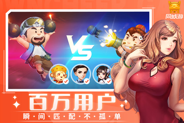 同城游電腦版 v28.16 免費最新版 1