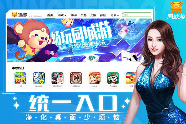 同城游電腦版 v28.16 免費最新版 2